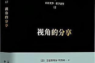 恩比德谈错失扳平球：是个好机会 可惜球脱手了